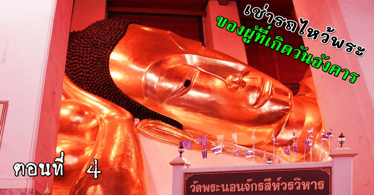 wat phra non chaksi 