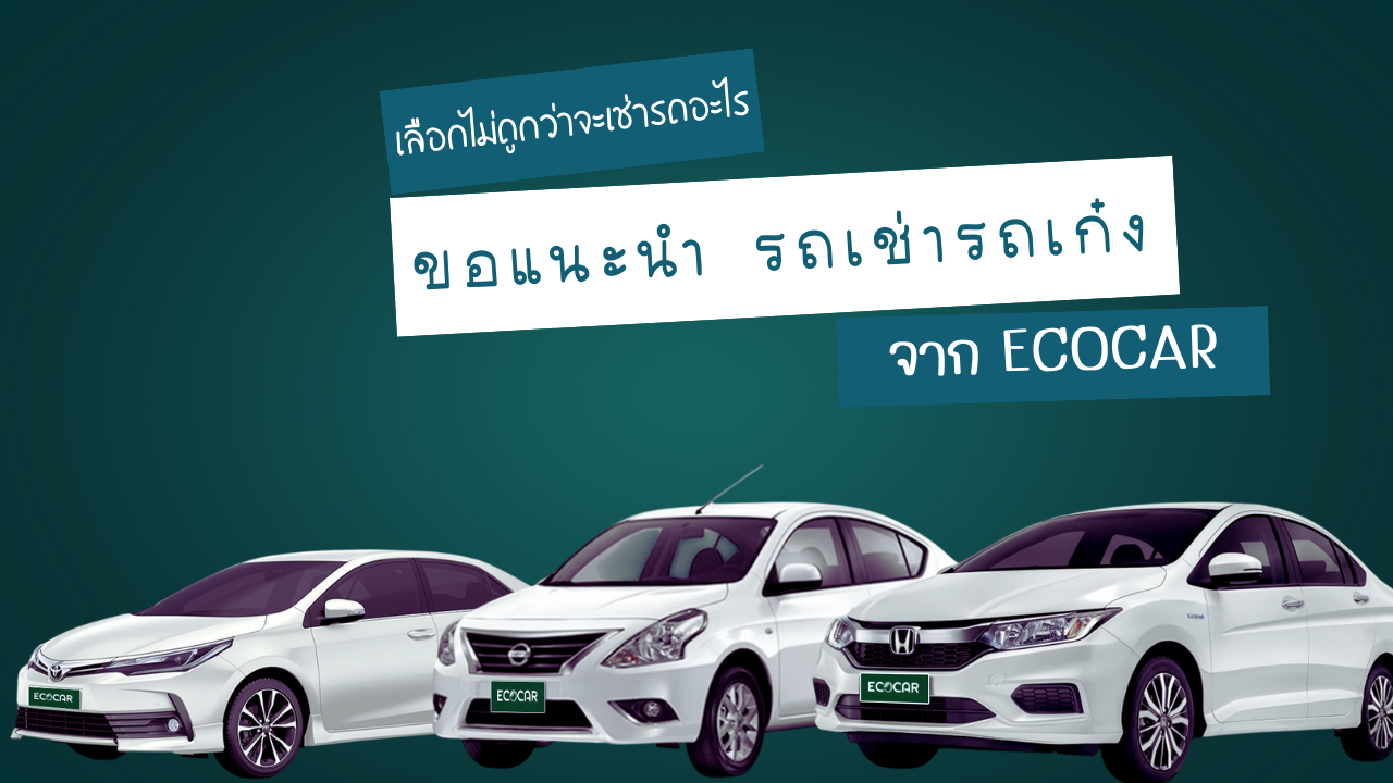 ecocar rent a car